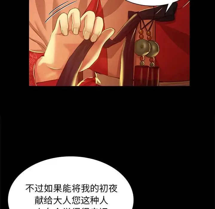 小姐 第26話 第94页