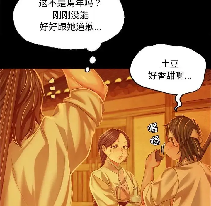 小姐 第23話 第50页