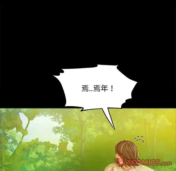 小姐 第23話 第21页