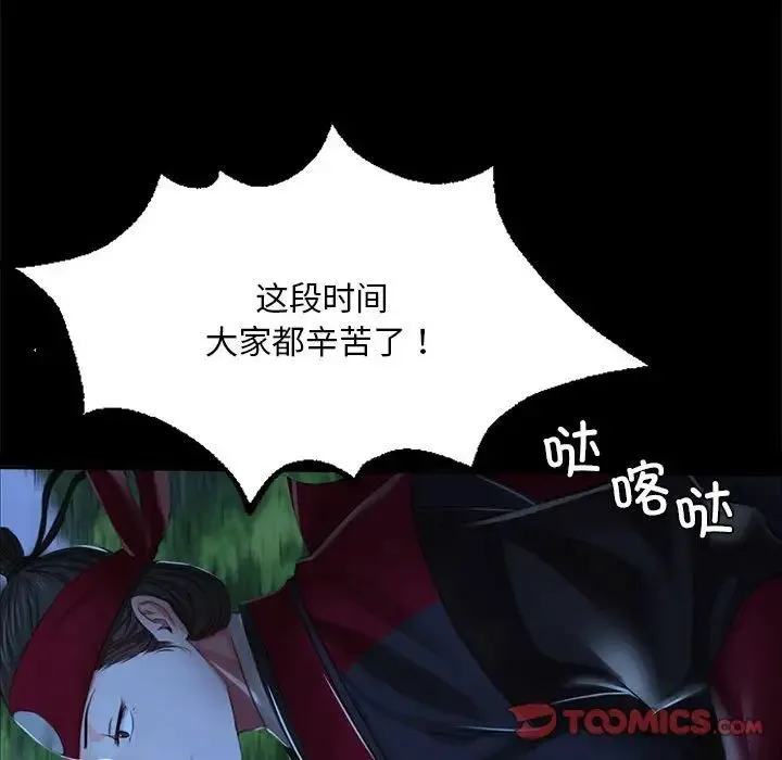 小姐 第23話 第75页