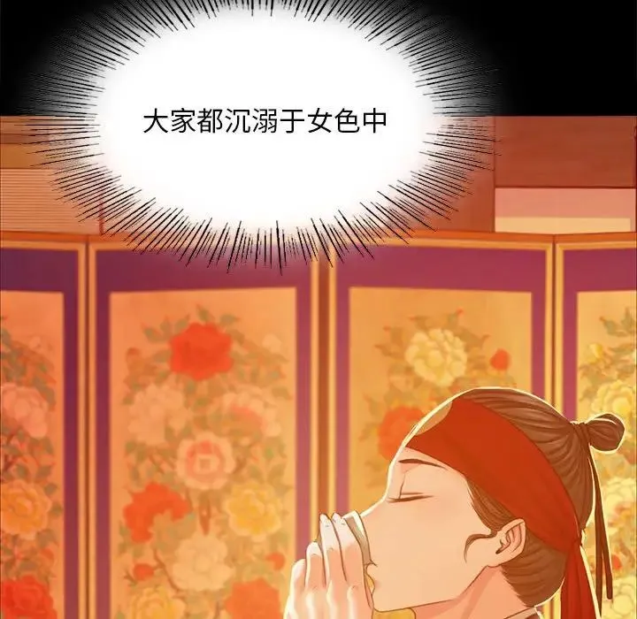 小姐 第23話 第140页