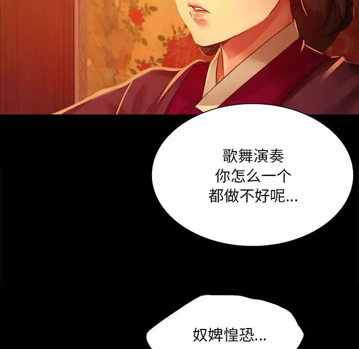 小姐 第23話 第90页
