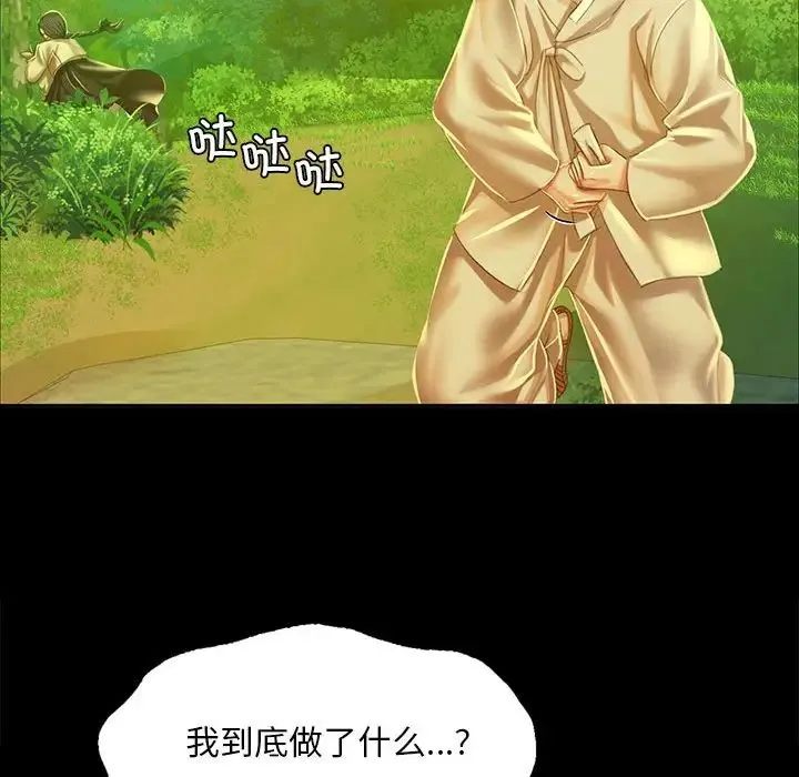 小姐 第23話 第22页