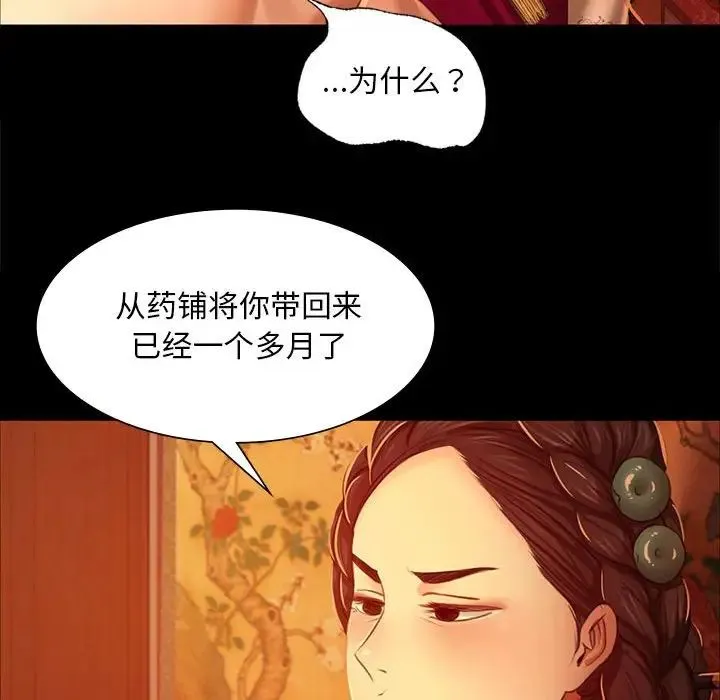 小姐 第23話 第89页
