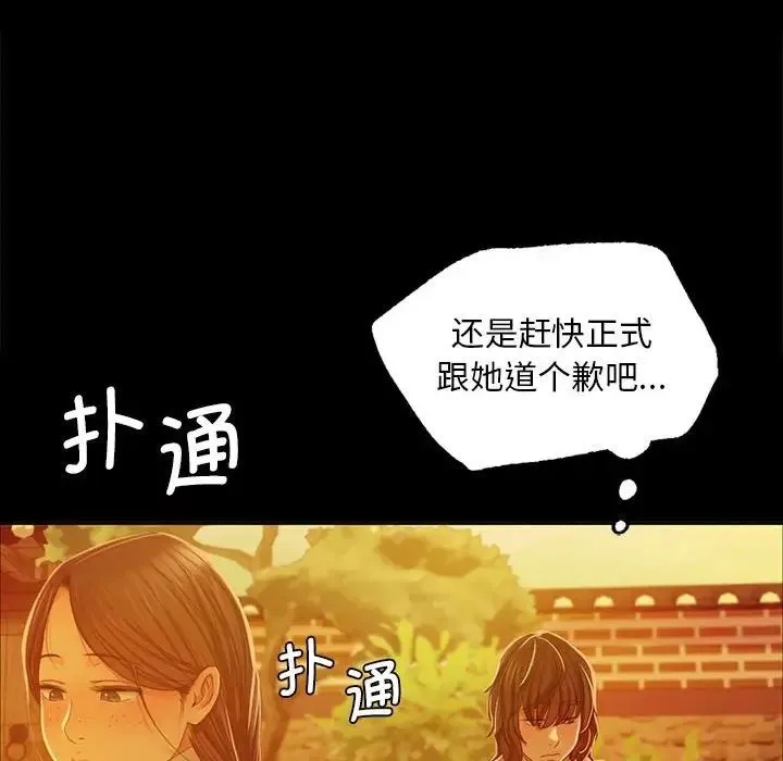 小姐 第23話 第53页
