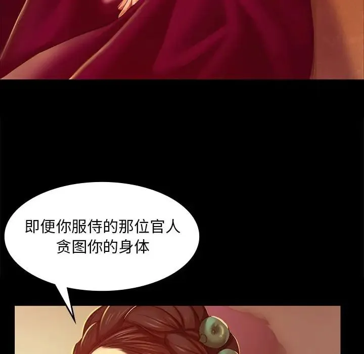 小姐 第23話 第105页