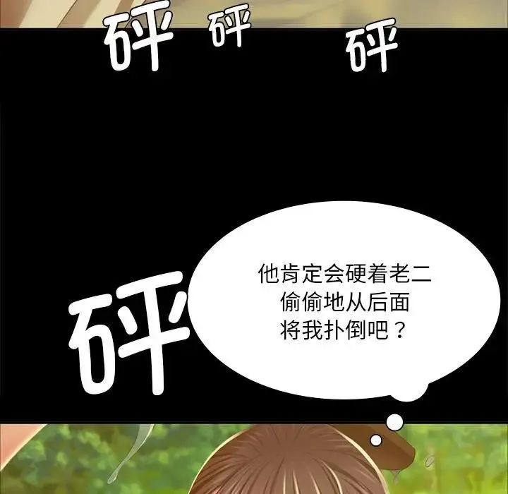 小姐 第23話 第29页
