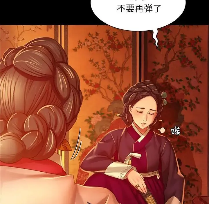 小姐 第23話 第88页