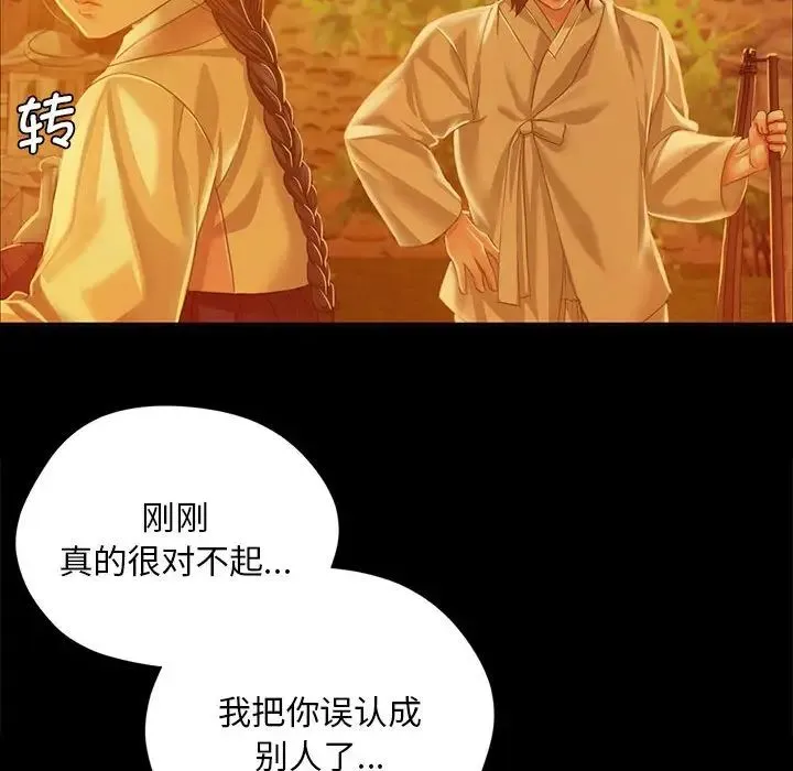 小姐 第23話 第54页