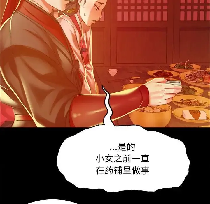 小姐 第23話 第126页