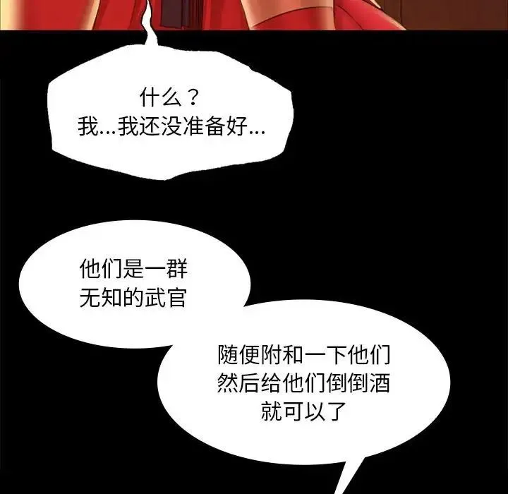 小姐 第23話 第103页