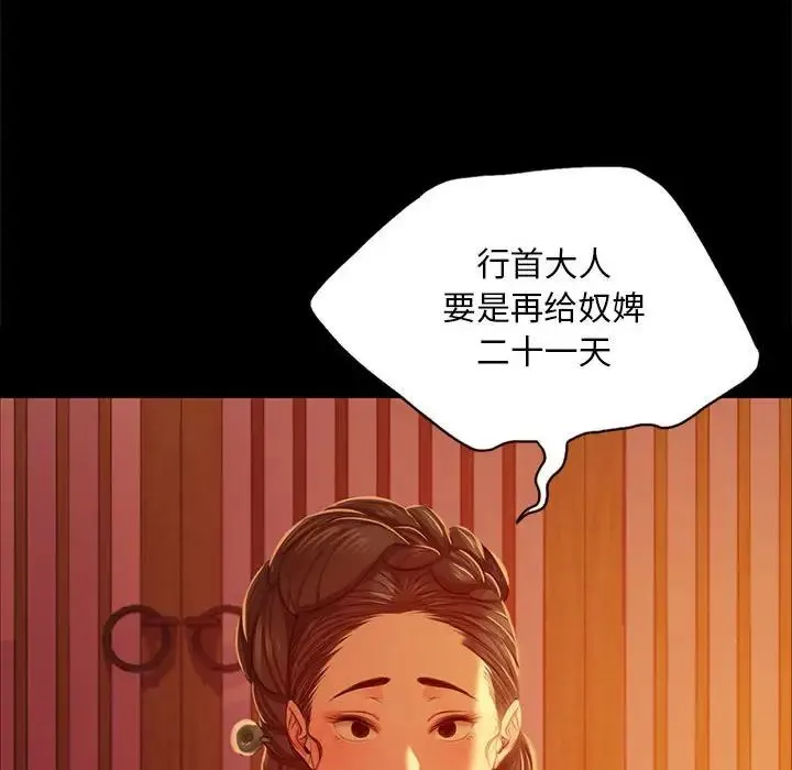 小姐 第23話 第94页