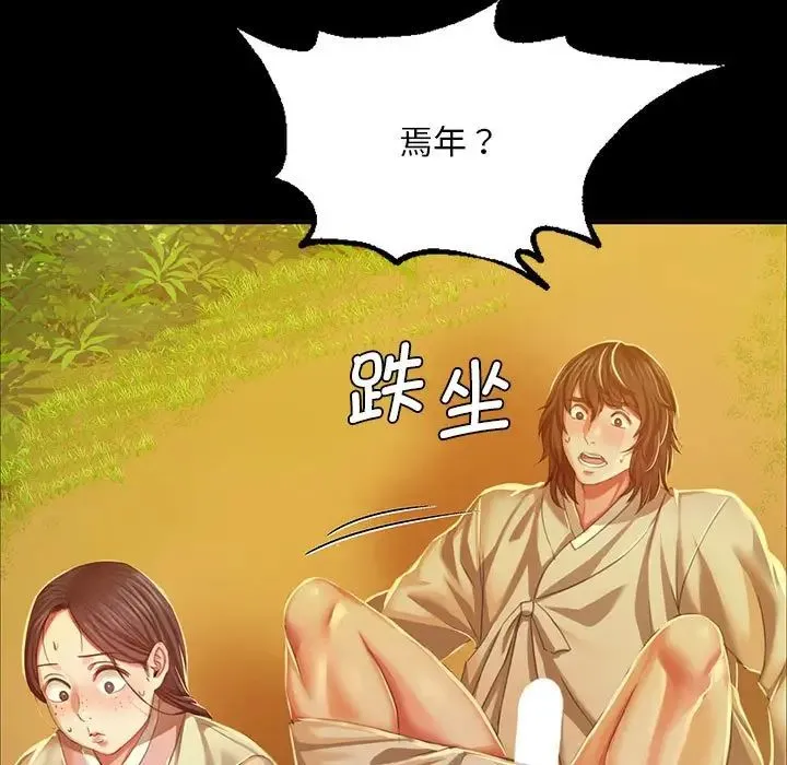 小姐 第23話 第19页