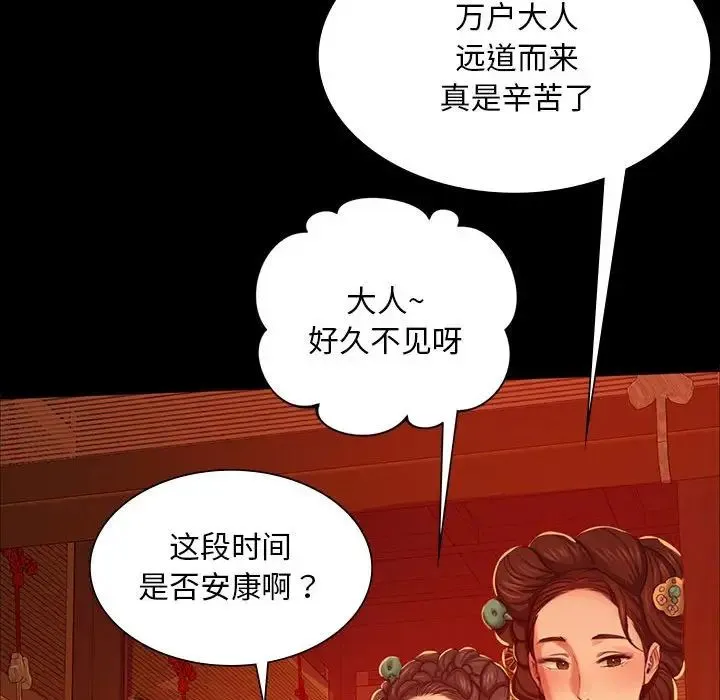 小姐 第23話 第110页
