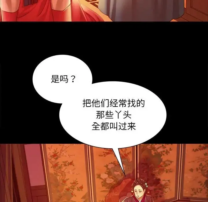 小姐 第23話 第99页
