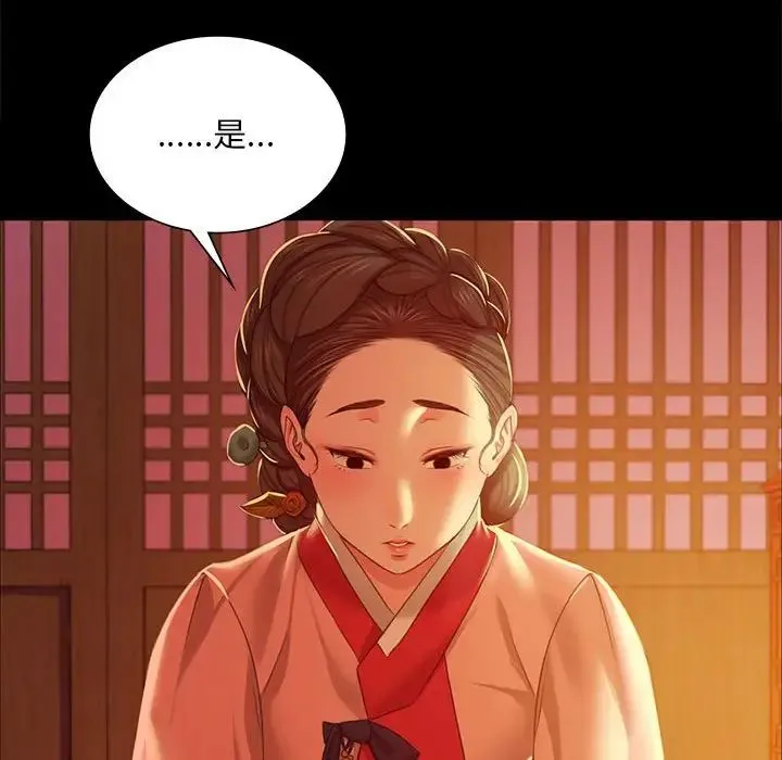 小姐 第23話 第107页