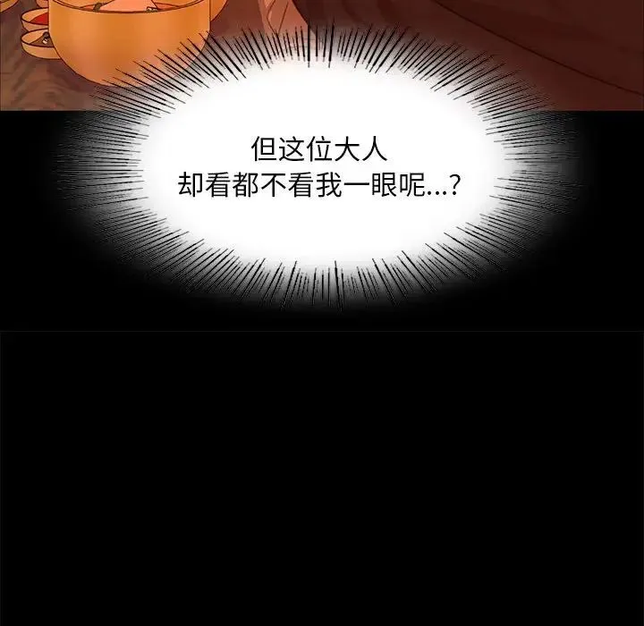 小姐 第23話 第142页