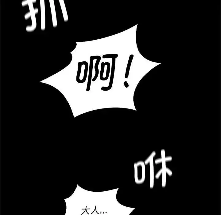 小姐 第23話 第149页