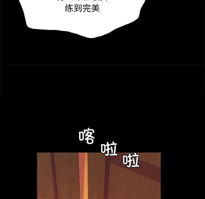小姐 第23話 第96页