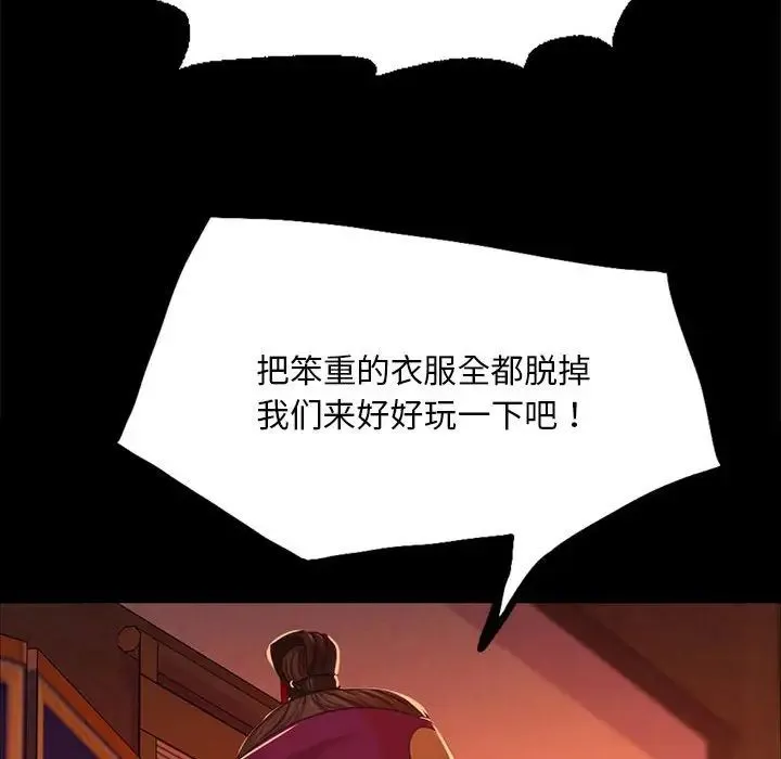 小姐 第23話 第146页