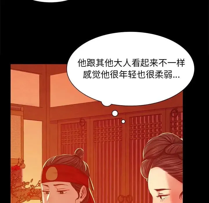 小姐 第23話 第117页