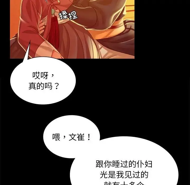 小姐 第23話 第128页