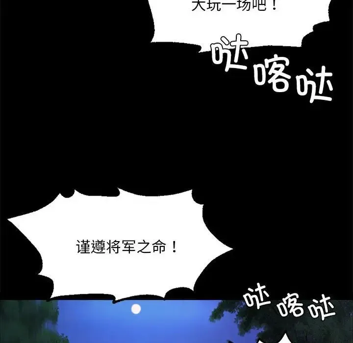 小姐 第23話 第78页
