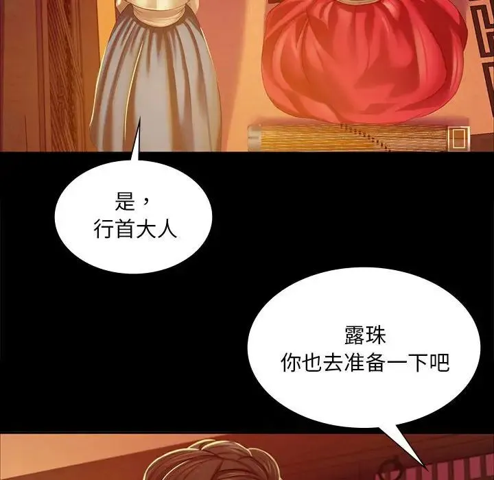 小姐 第23話 第101页