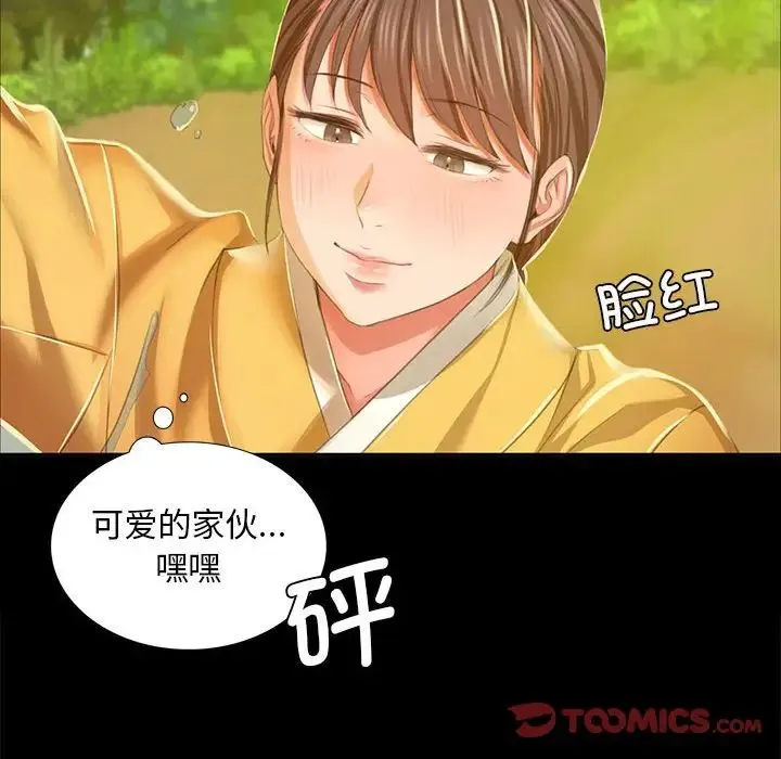 小姐 第23話 第30页
