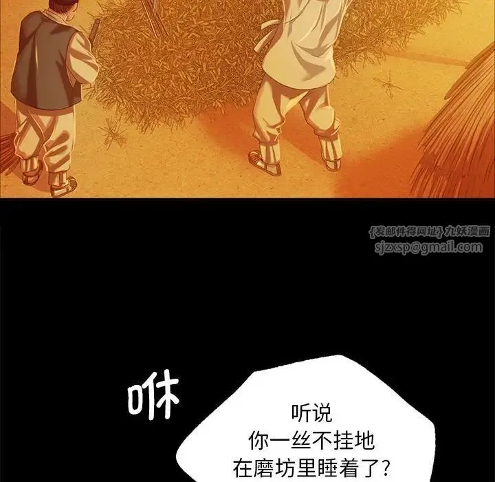 小姐 第23話 第40页
