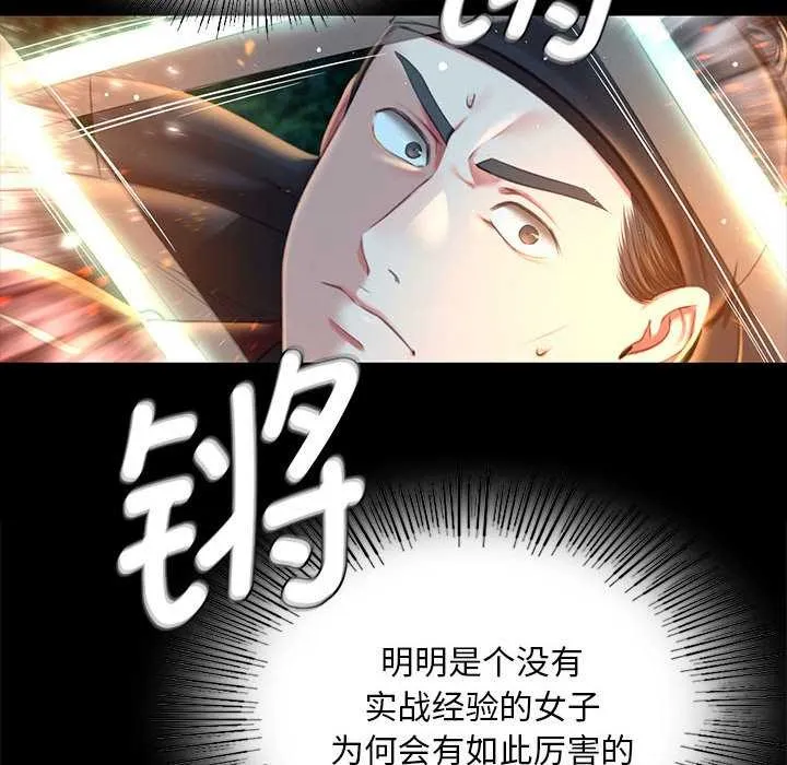 小姐 第94話 第108页