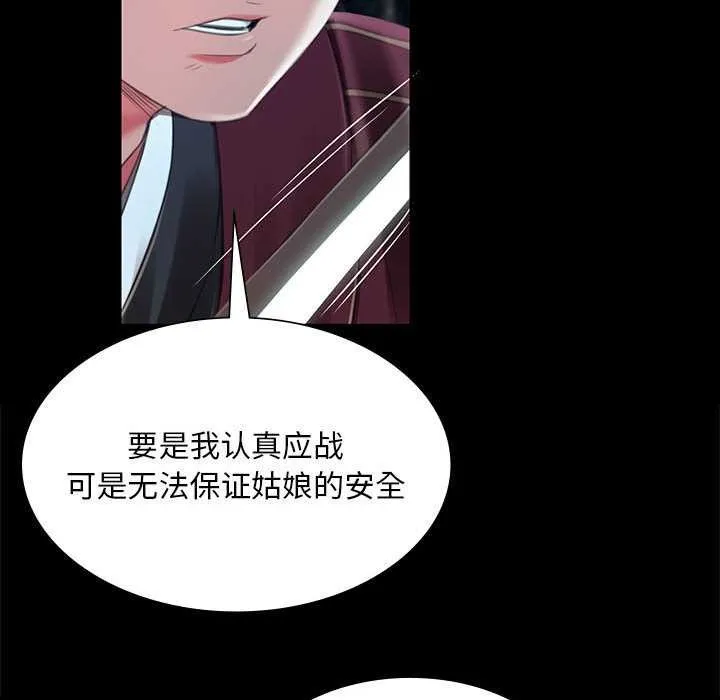 小姐 第94話 第113页