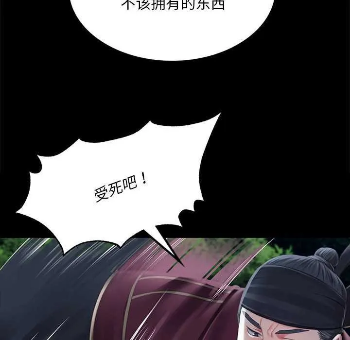 小姐 第94話 第65页