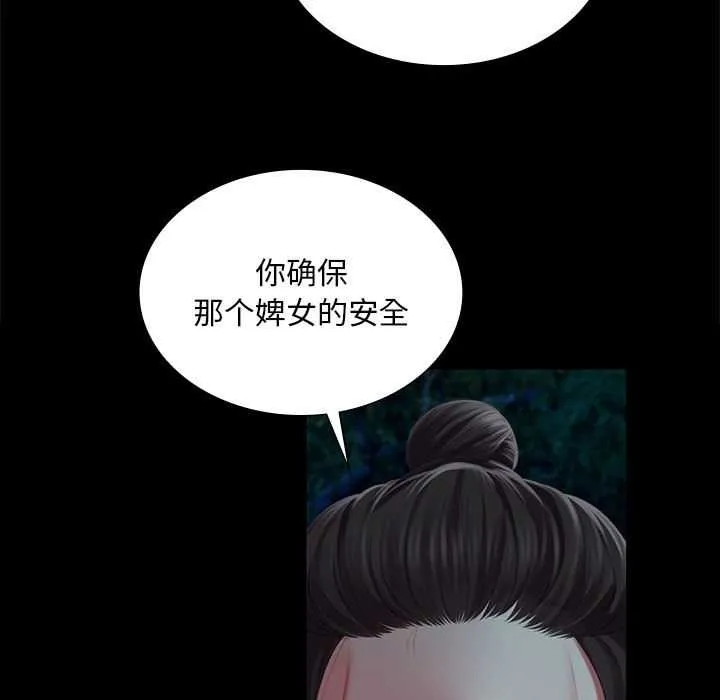 小姐 第94話 第15页