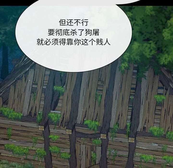 小姐 第94話 第9页