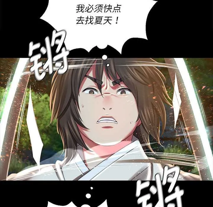 小姐 第94話 第69页