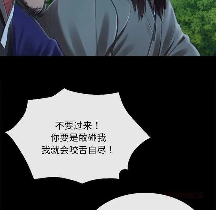 小姐 第94話 第12页
