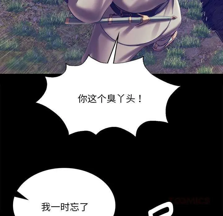 小姐 第94話 第147页
