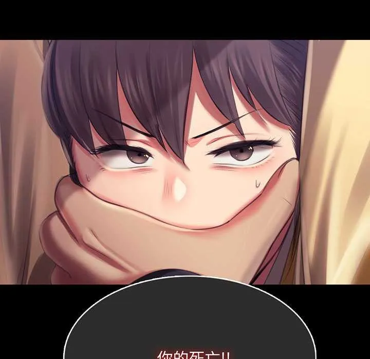 小姐 第94話 第5页