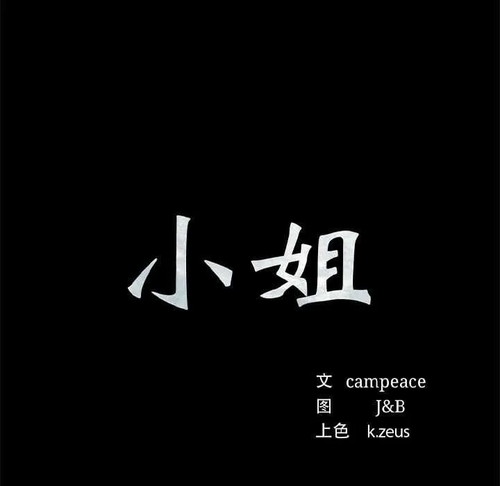 小姐 第94話 第7页