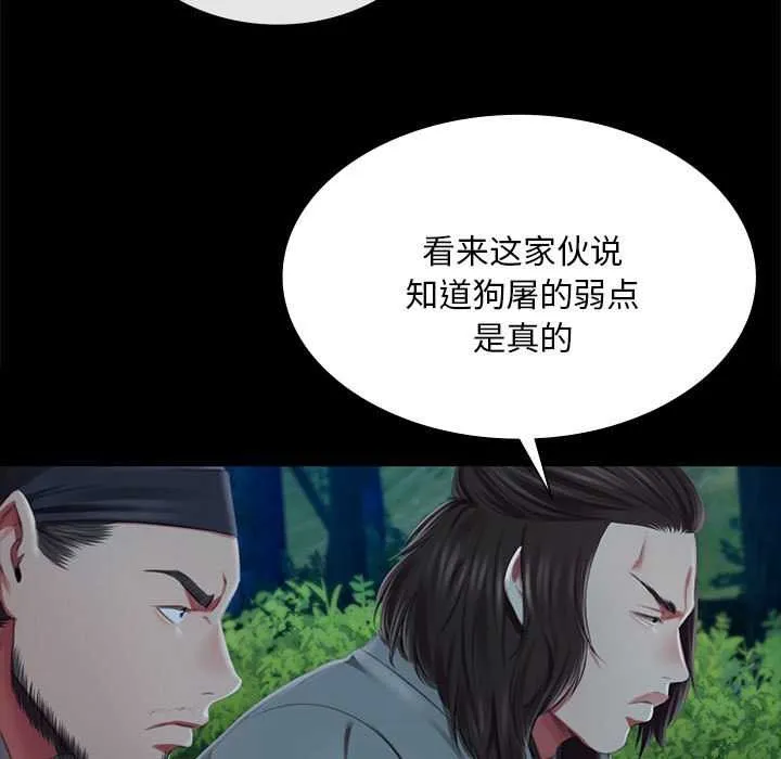小姐 第94話 第11页