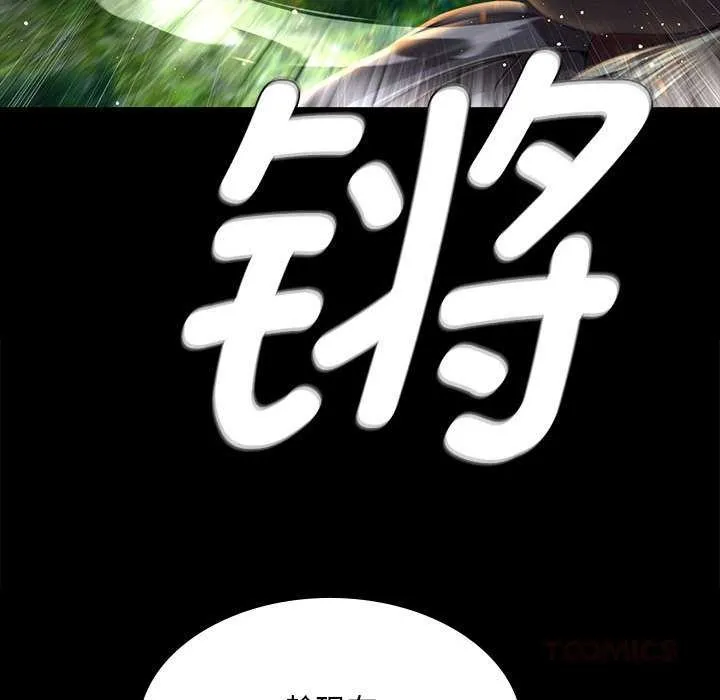 小姐 第94話 第111页