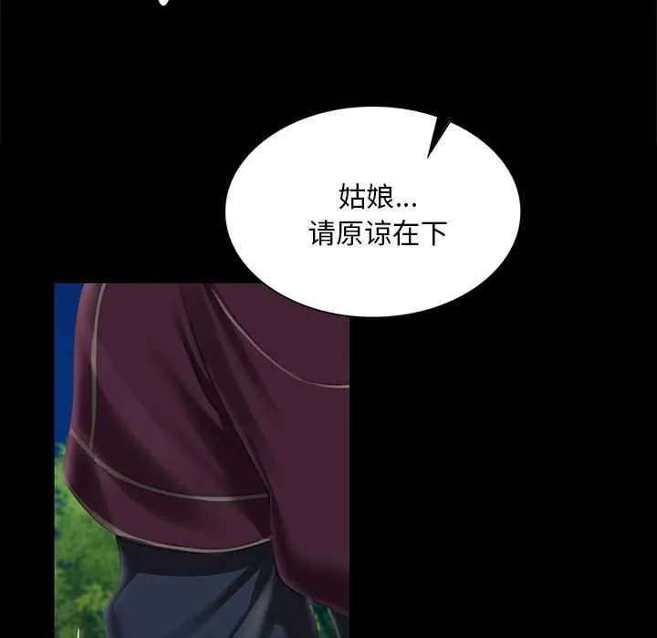 小姐 第94話 第135页