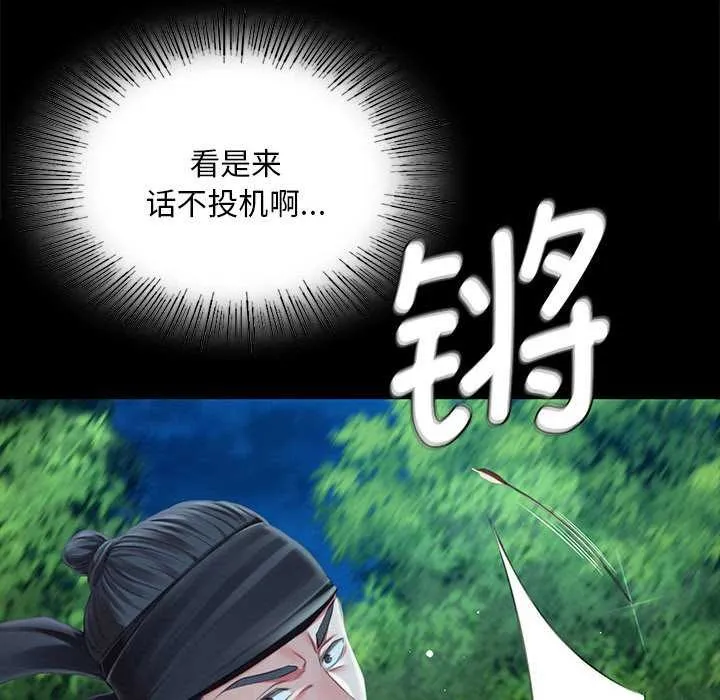 小姐 第94話 第99页