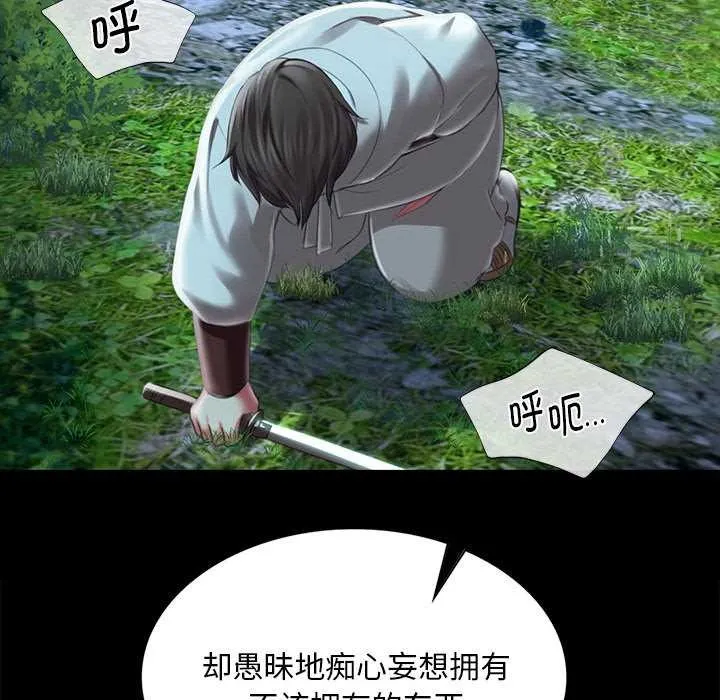 小姐 第94話 第64页