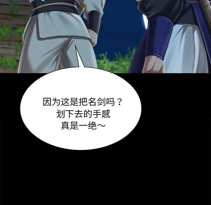 小姐 第94話 第44页