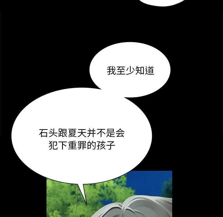 小姐 第94話 第94页