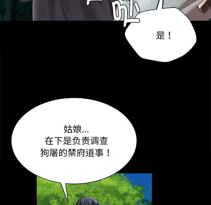 小姐 第94話 第90页