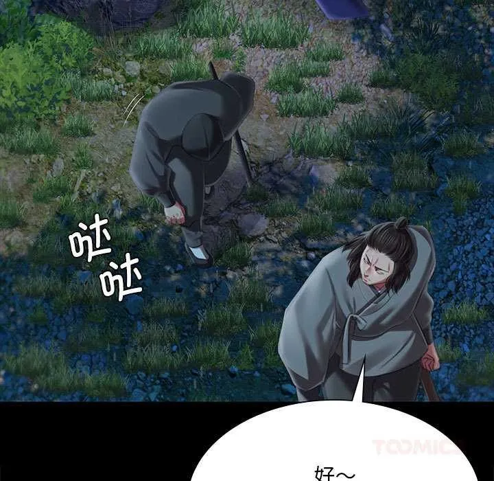 小姐 第94話 第21页