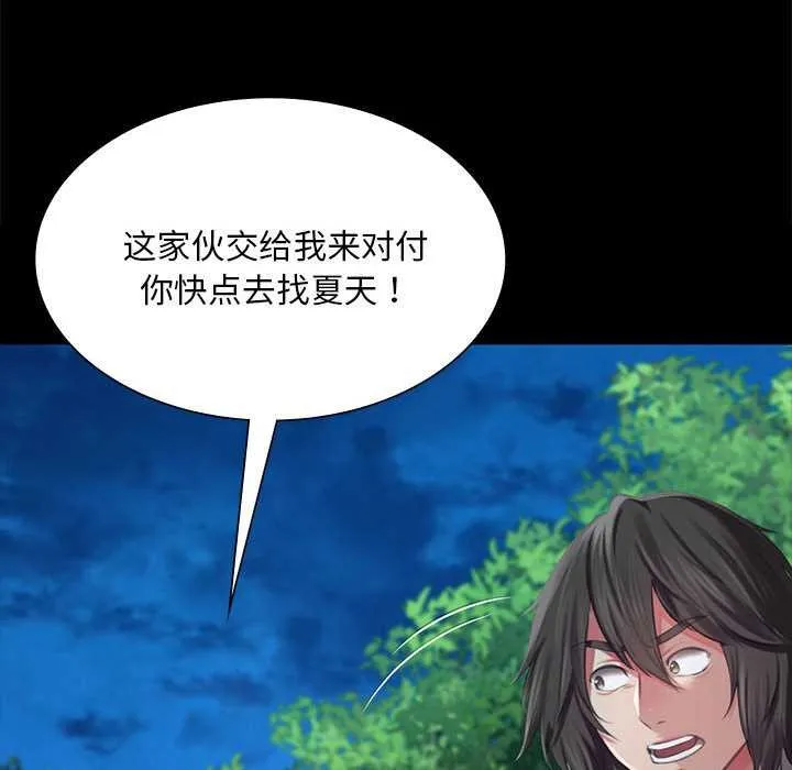 小姐 第94話 第88页
